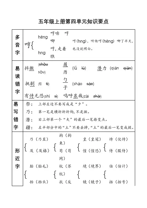 最新人教部编版小学五年级上册语文第四单元知识要点总结