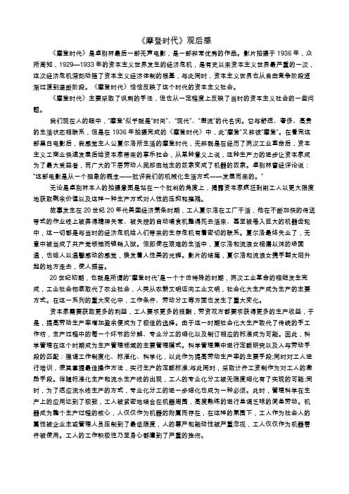 《摩登时代》观后感 2