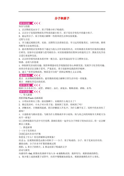 九年级化学上册第三单元+课题1+分子和原子教案+新人教版