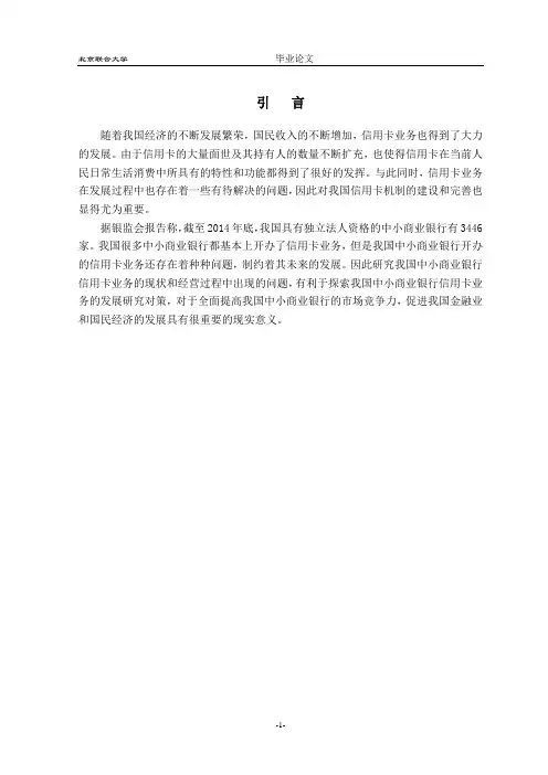 我国中小商业银行信用卡业务发展研究