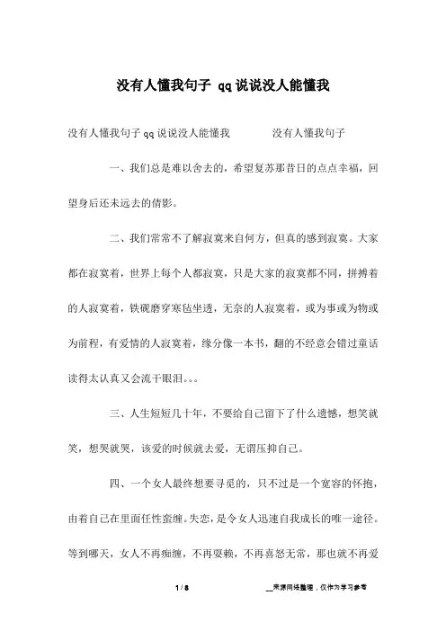 没有人懂我句子 qq说说没人能懂我