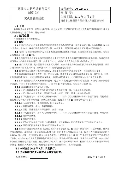 灭火器管理制度 4