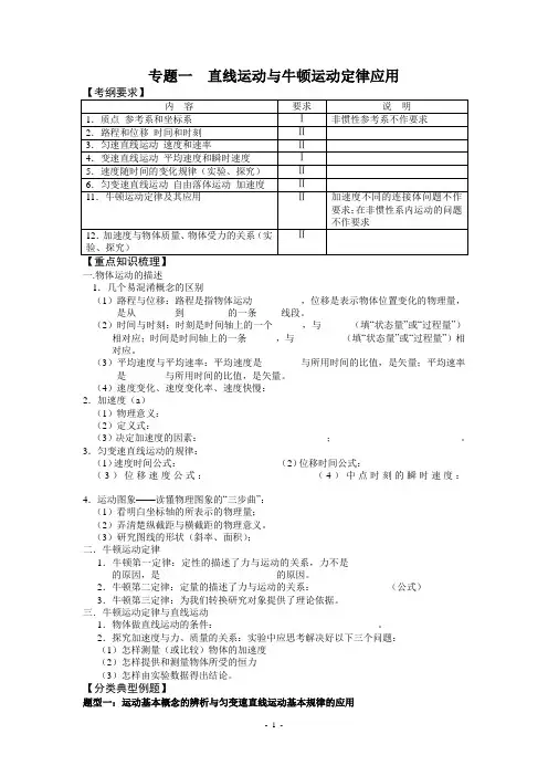 2014-2015年高三物理第一轮复习教学案(全)