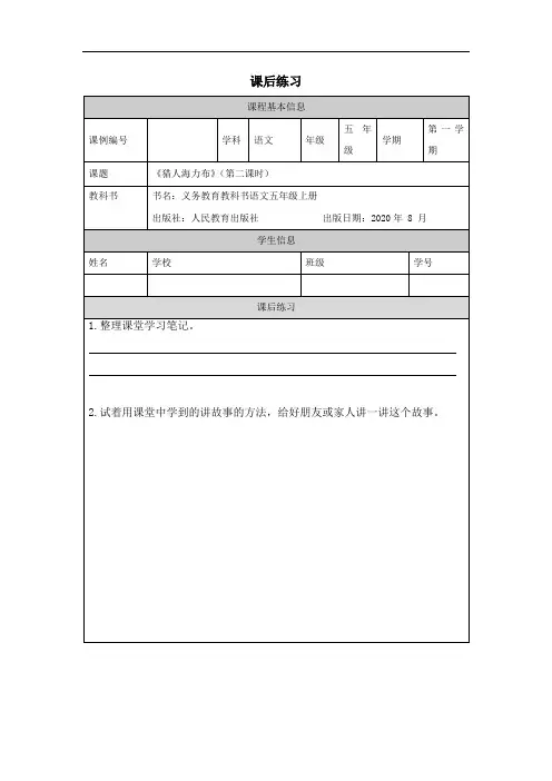 五年级【语文(统编版)】猎人海力布(第二课时)-4练习题