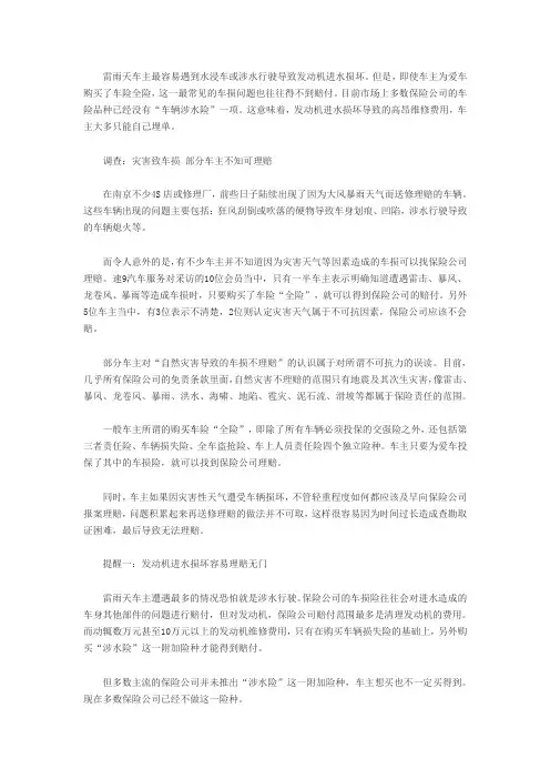 涉水险的秘密