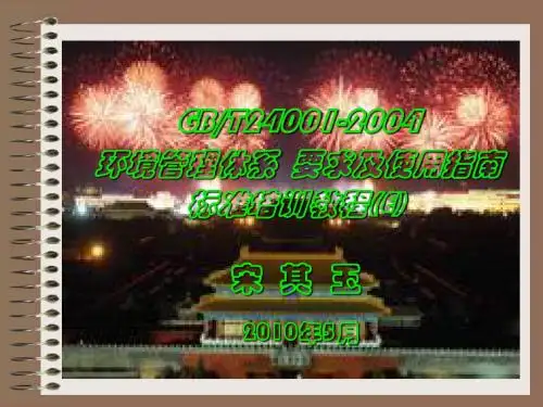精编JS-02EISO14001-2004标准教程资料