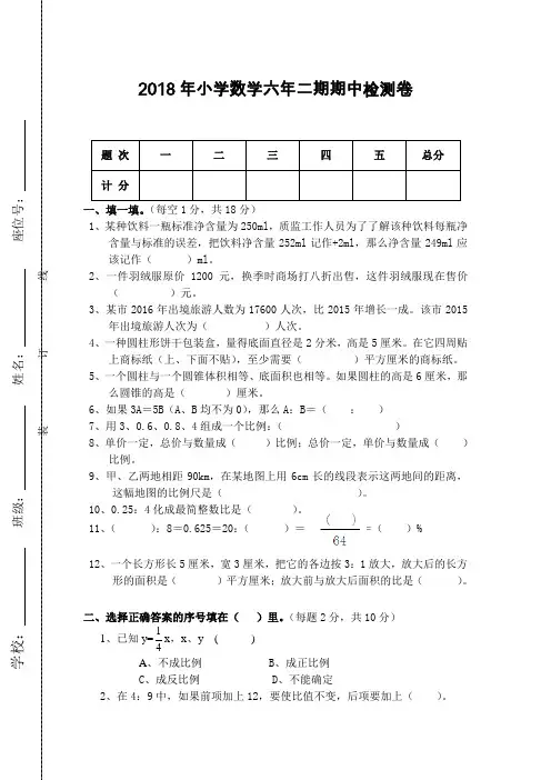 2017—2018学年度第二学期小学六年级数学期中考试试卷