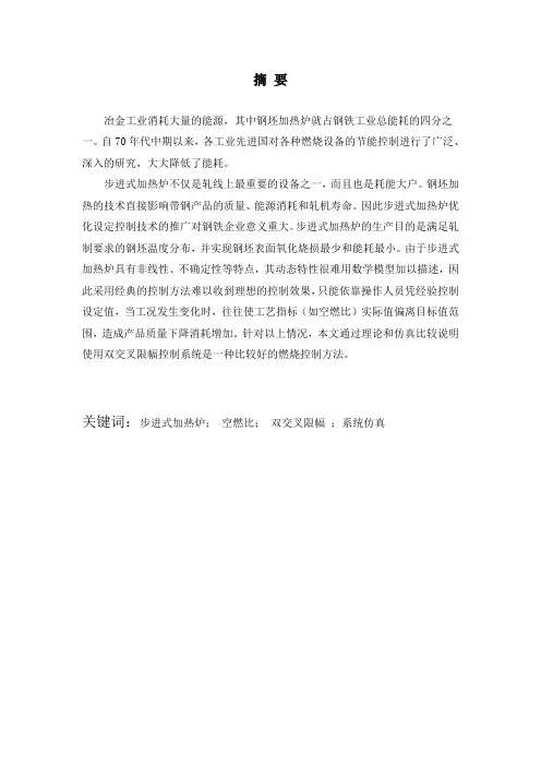 加热炉燃烧控制系统设计与仿真