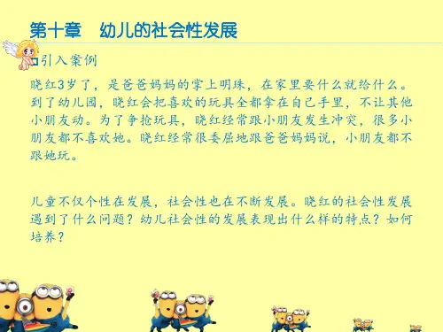 社会性概述
