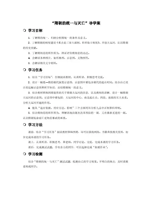 第1课 “隋朝的统一与灭亡”导学案