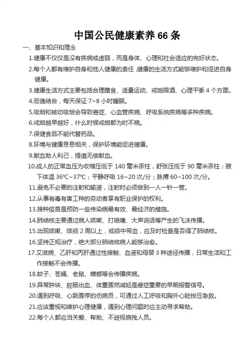 中国公民健康素养66条