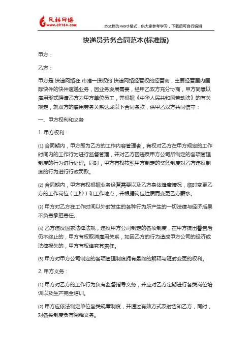 标准快递员劳务合同范本