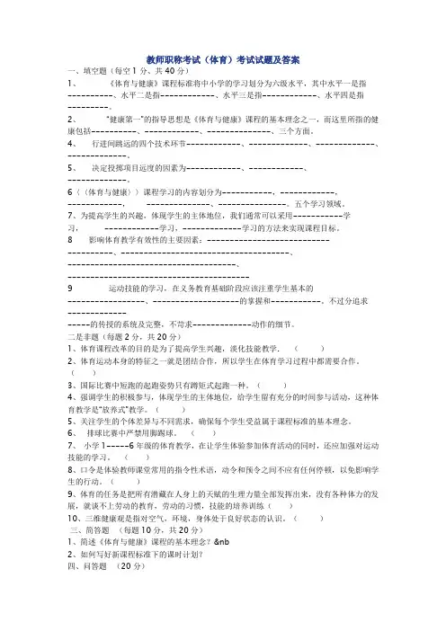 教师职称考试(体育)考试试题及答案2