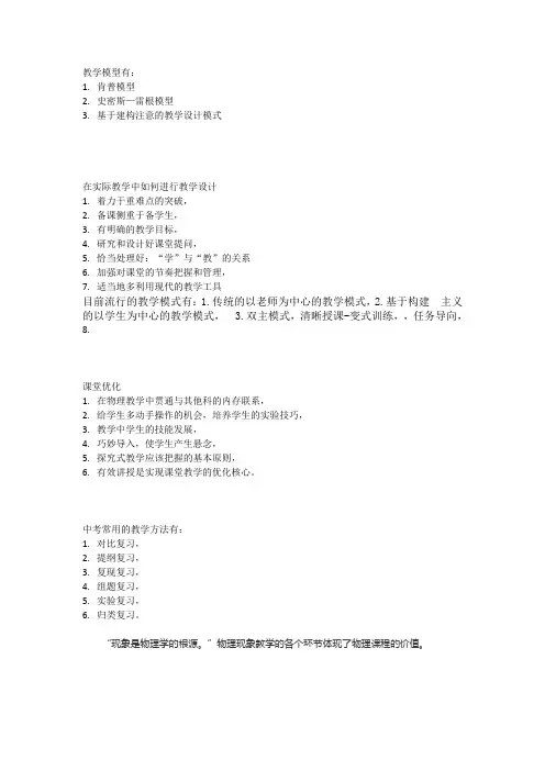 教学模型