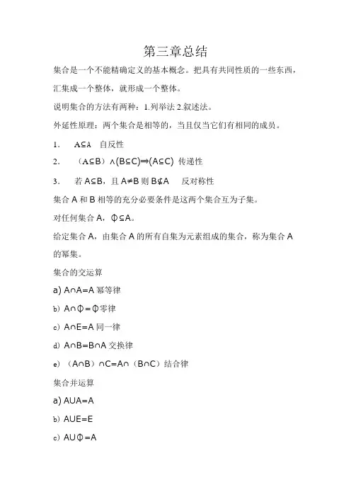 离散数学第三章总结