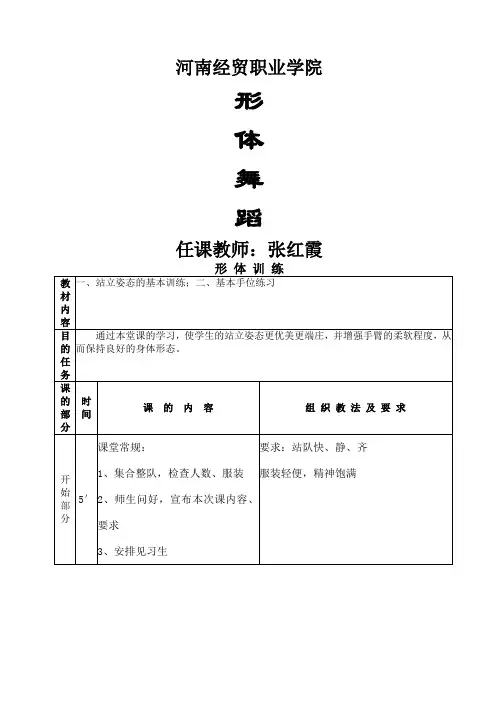 形体训练教案 