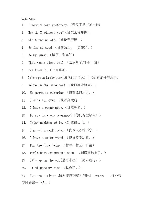 Native Enlish地道英语表达