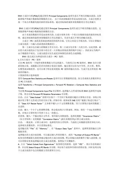 主成分分析方法操作