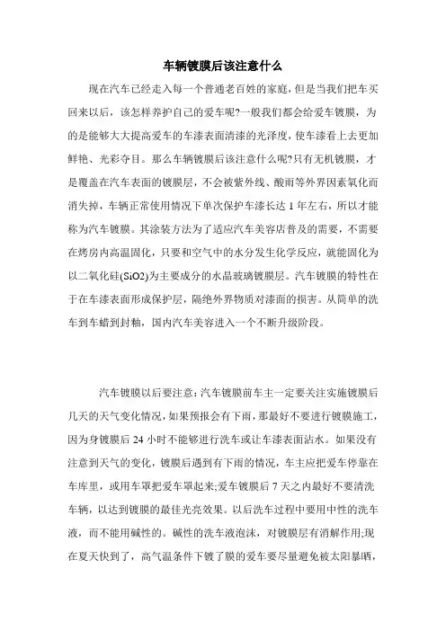 车辆镀膜后该注意什么