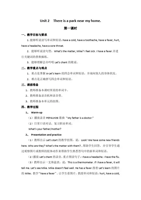 六年级下册英语教案-Unit2Thereisaparknearmy home. 第一二课时人教精通