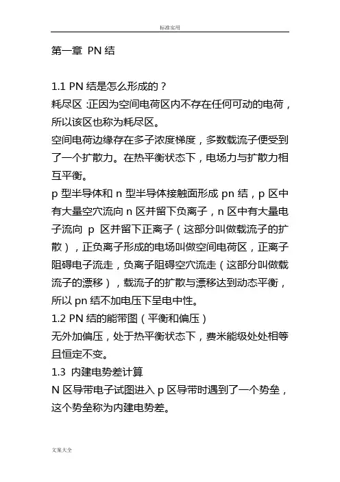 半导体器件物理_复习重点