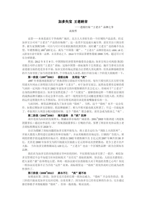加多失宝 王老纳吉——透视红绿“王老吉”品牌之争