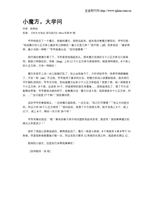 小魔方,大学问