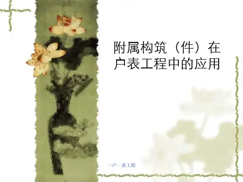 一户一表工程