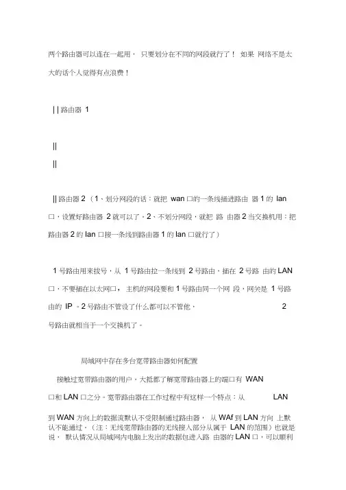 双路由器设置