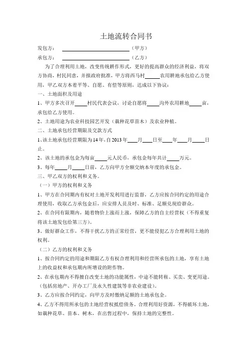 土地流转合同书
