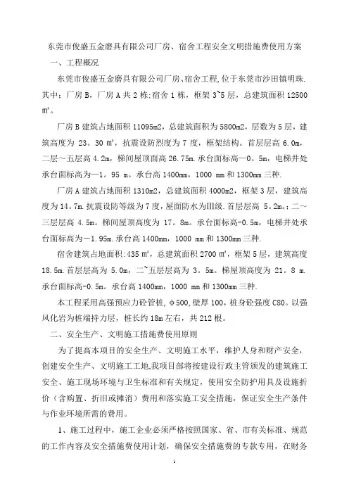 文明措施费施工方案