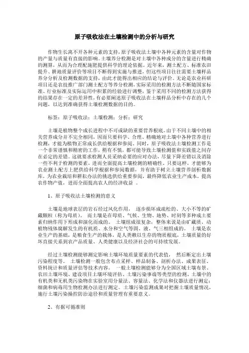 原子吸收法在土壤检测中的分析与研究