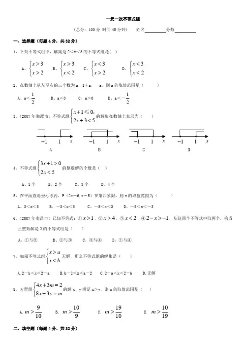 一元一次不等式组练习题(含答案)