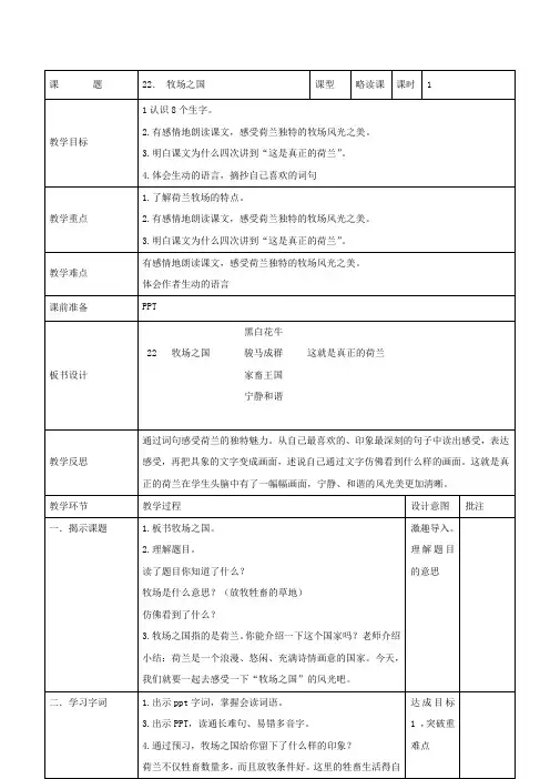 四年级下册第六单元22牧场之国