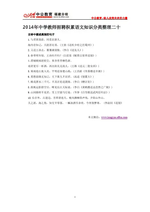 2014年中学教师招聘积累语文知识分类整理二十