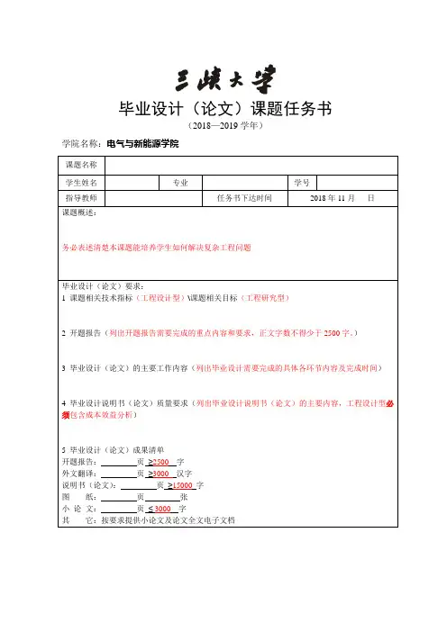 毕业设计论文课题任务书