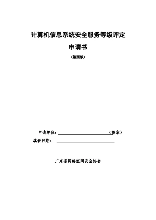 计算机信息系统安全服务等级评定