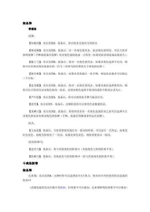 英雄杀装备牌