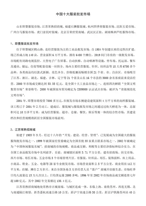 中国十大服装批发市场 2