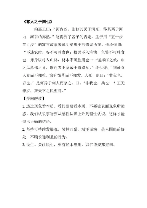 高中作文：写作素材：万能课本素材：《寡人之于国也》