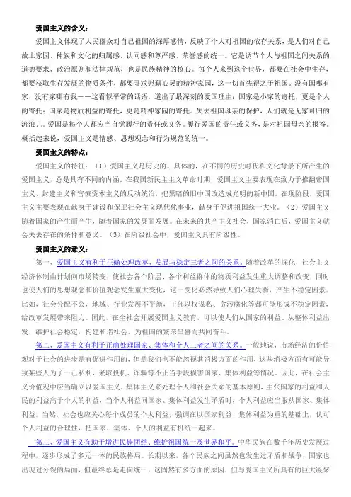 爱国主义及其时代价值