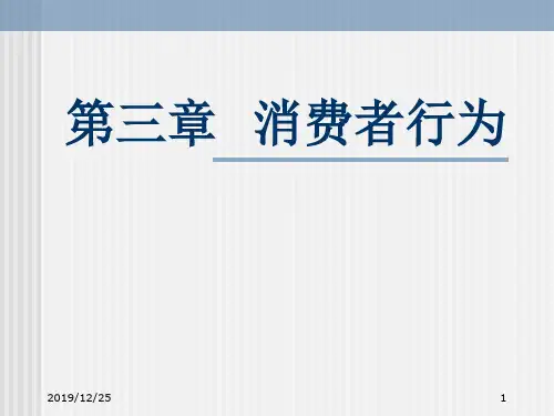 第三章消费者行为(微观经济学)