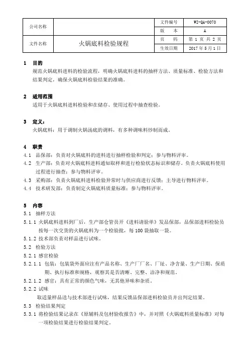 火锅底料检验规程