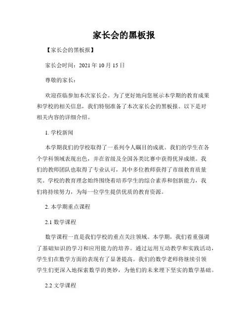 家长会的黑板报
