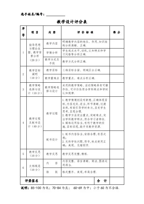 教学设计评分表