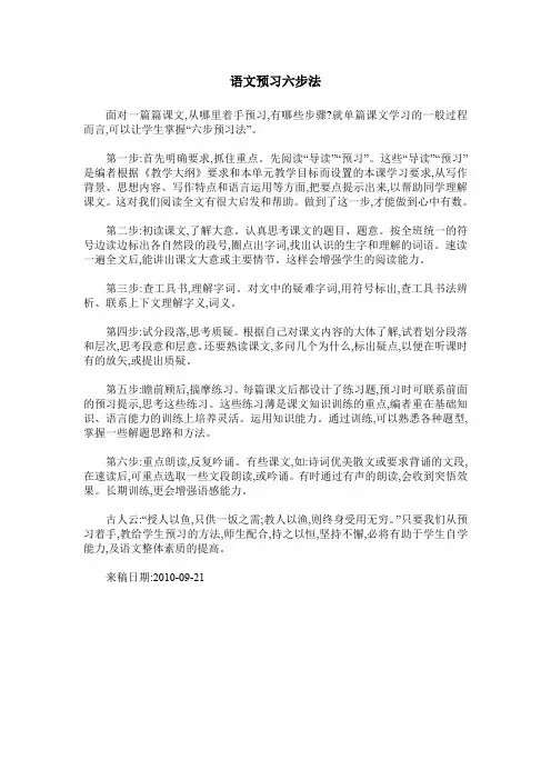 语文预习六步法