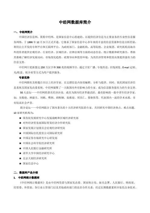 中经网数据库简介