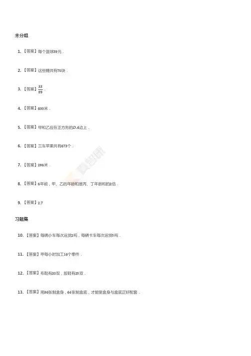 方程及方程组解应用题答案