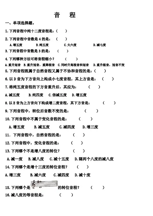 高考乐理音程试题()