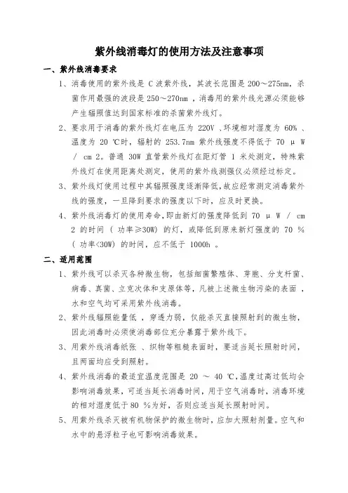 紫外线消毒灯的使用方法及注意事项